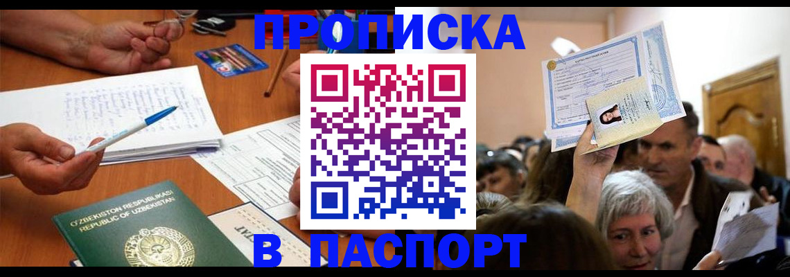 где прописаться в Саранске