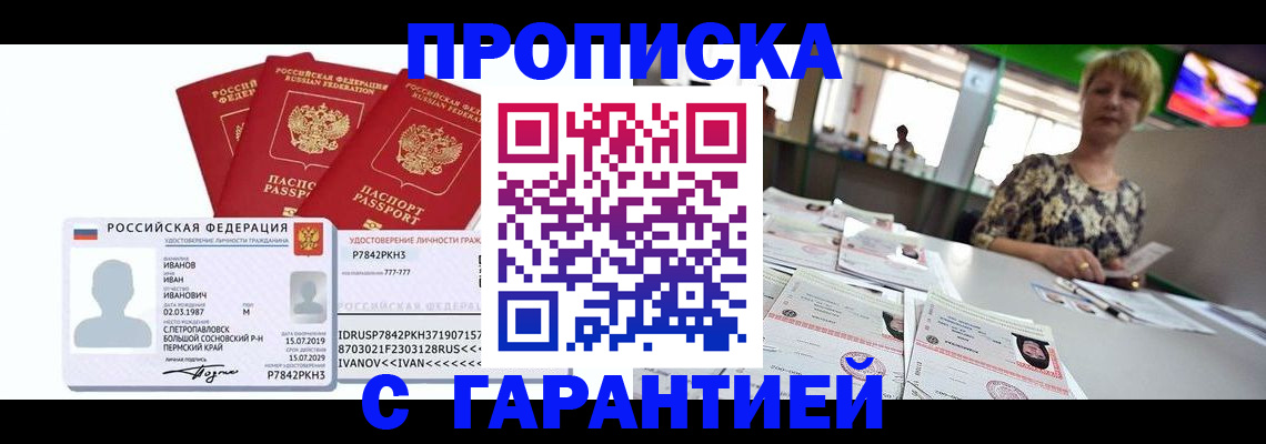 временная регистрация недорого в Саранске
