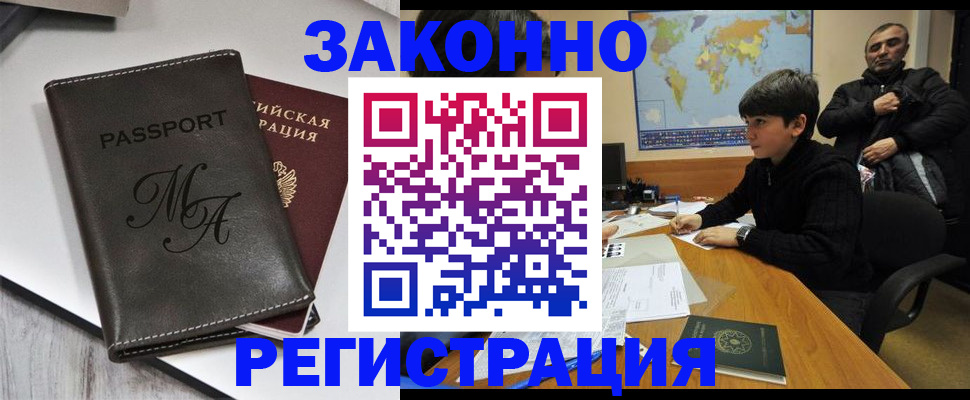 временная прописка в Саранске