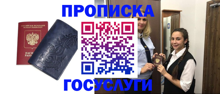 прописка иностранных граждан в Саранске