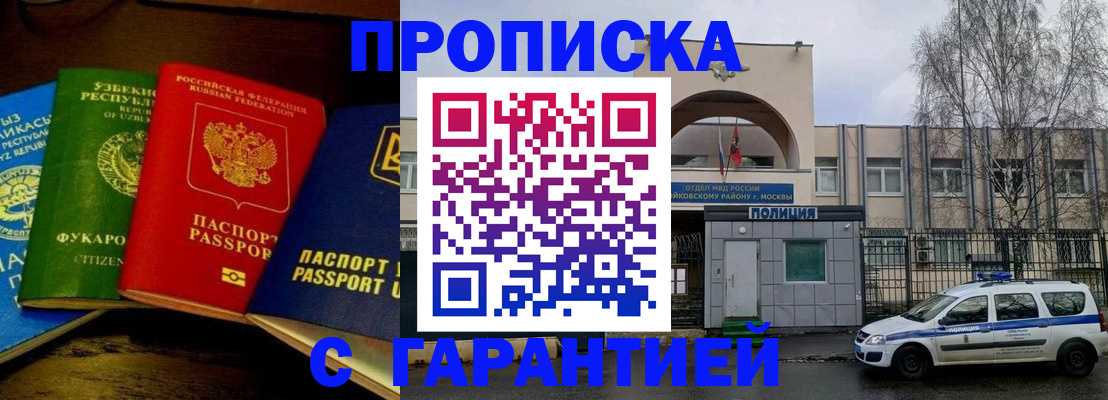 временная регистрация 2025 в Саранске