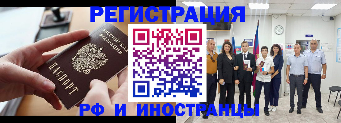 прописка иностранных граждан в Саранске